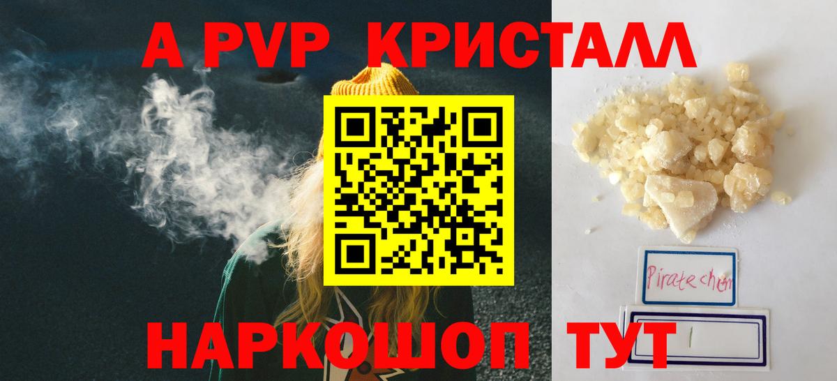 Альфа ПВП VHQ Абинск