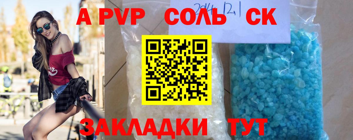 APVP Соль  Вход с VPN  Альфа ПВП VHQ  А ПВП  Абинск  APVP Crystall 