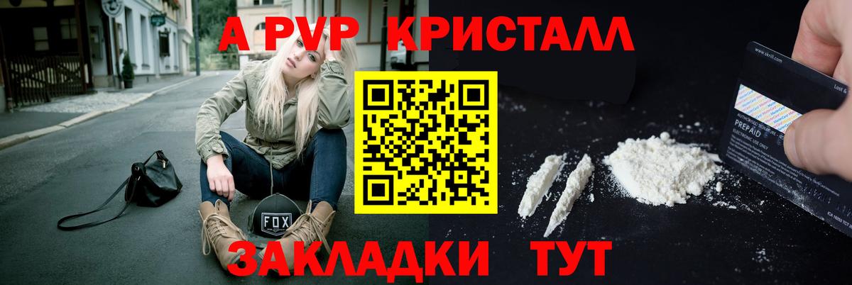 Alpha PVP  Альфа ПВП СК КРИС  Абинск  A-PVP крисы CK 
