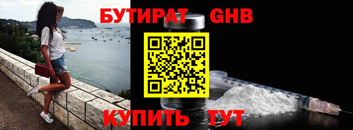 БУТИРАТ BDO 33%  БУТИРАТ  Абинск  Вход с VPN 