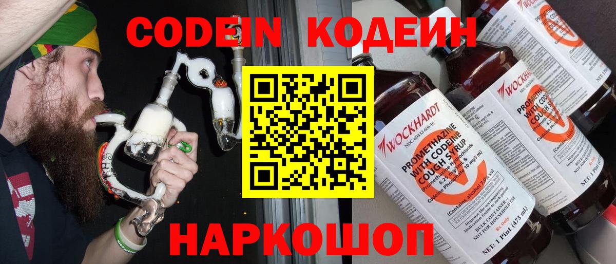 Кодеиновый сироп Lean напиток Lean (лин) Абинск