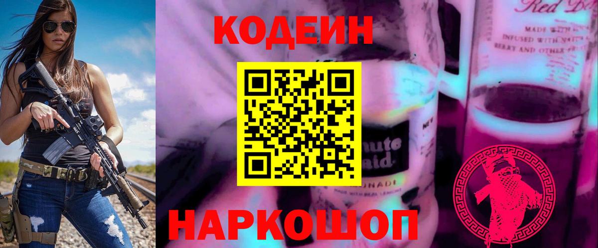 Кодеин напиток Lean (лин)  Кодеин напиток Lean (лин)  Абинск  Вход с VPN 