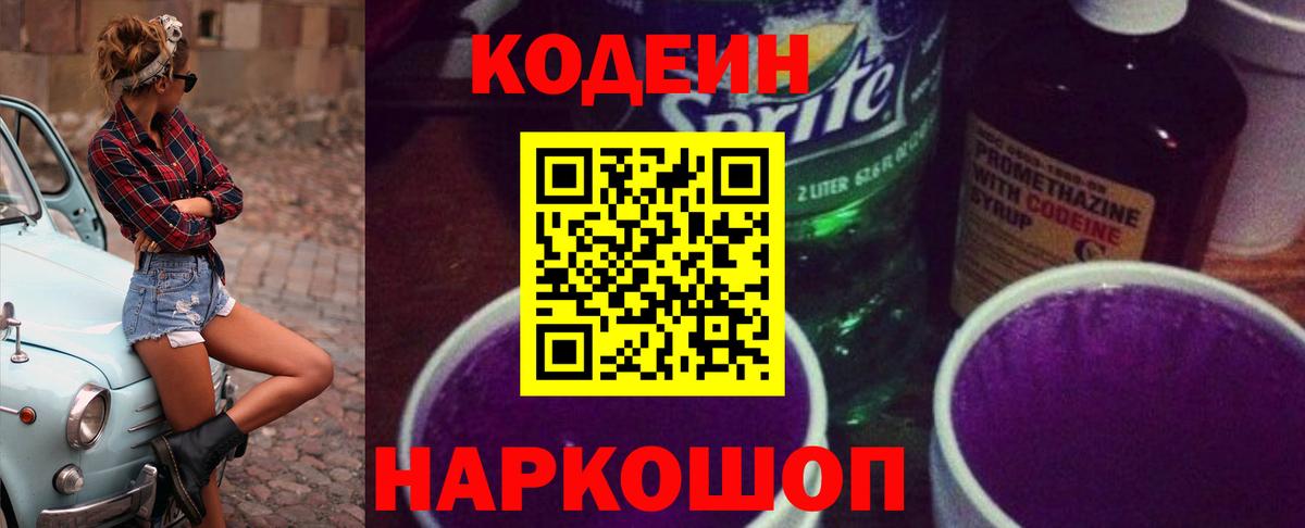 Кодеиновый сироп Lean напиток Lean (лин) Абинск