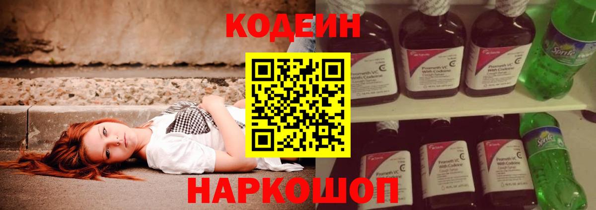 Абинск  Codein Purple Drank  Вход с VPN 