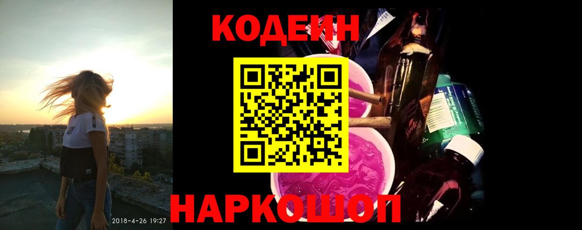 Codein напиток Lean (лин)  Абинск  Кодеиновый сироп Lean Purple Drank 