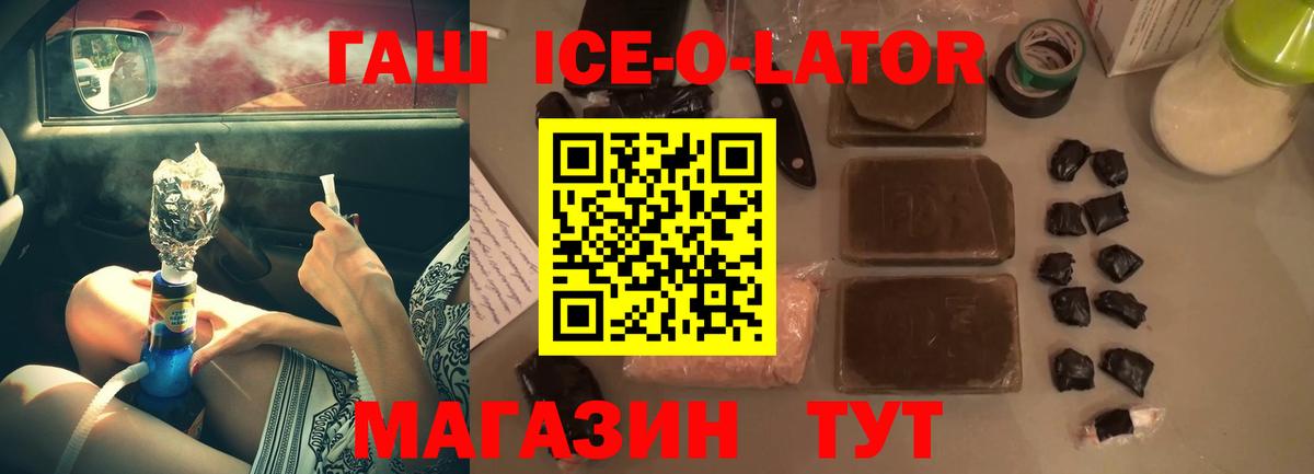 Гашиш Ice-O-Lator Абинск