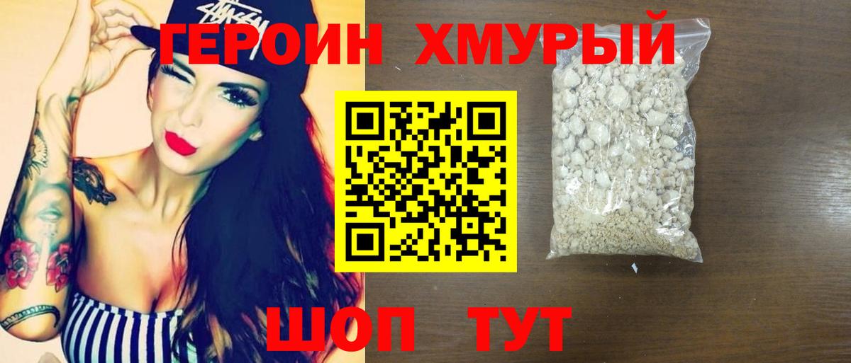 ГЕРОИН белый  Вход с VPN  Абинск 
