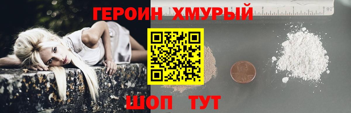 ГЕРОИН Heroin  Герыч  Абинск  Вход с VPN 