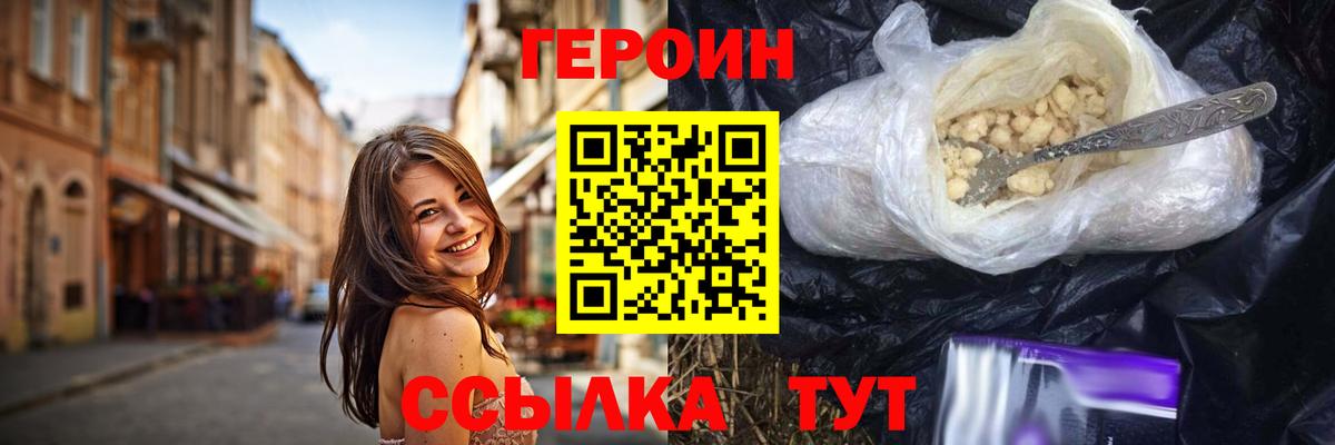 Героин VHQ Абинск