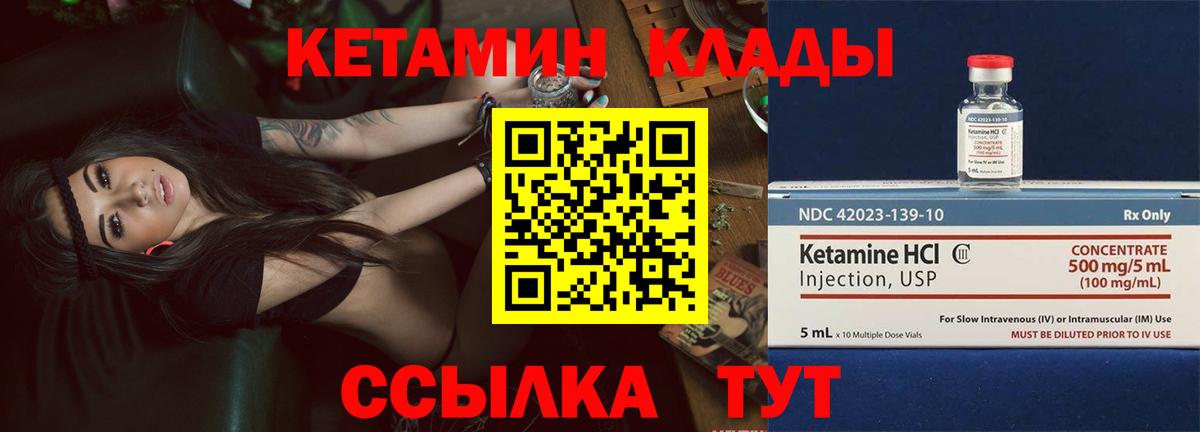 КЕТАМИН VHQ  Вход с VPN  Абинск 