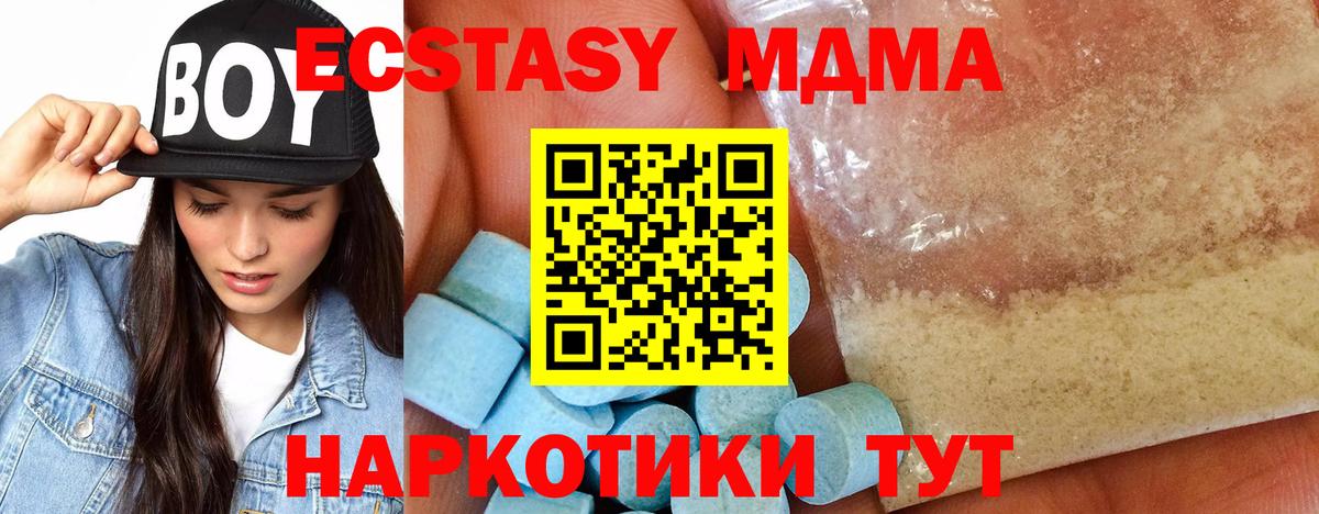 МДМА  MDMA молли  Вход с VPN  MDMA кристаллы  Абинск 