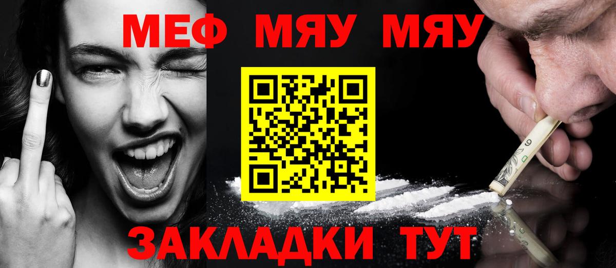 Мяу-Мяу Абинск