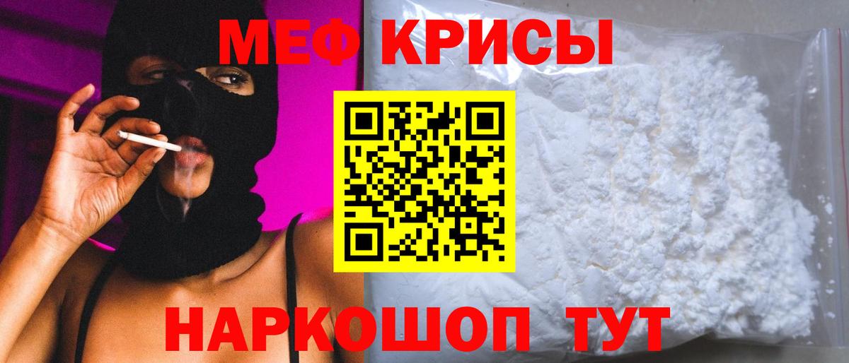 МЕФ mephedrone  МЯУ-МЯУ  Абинск  МЯУ-МЯУ мука 