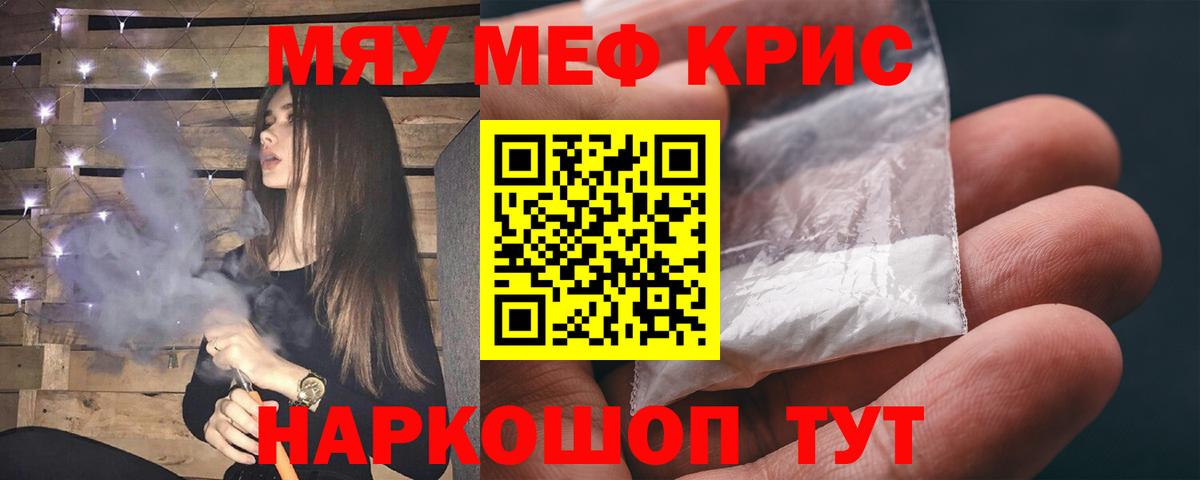 МЯУ-МЯУ 4 MMC  Мефедрон мука  Вход с VPN  купить наркотик  Абинск  Мефедрон 