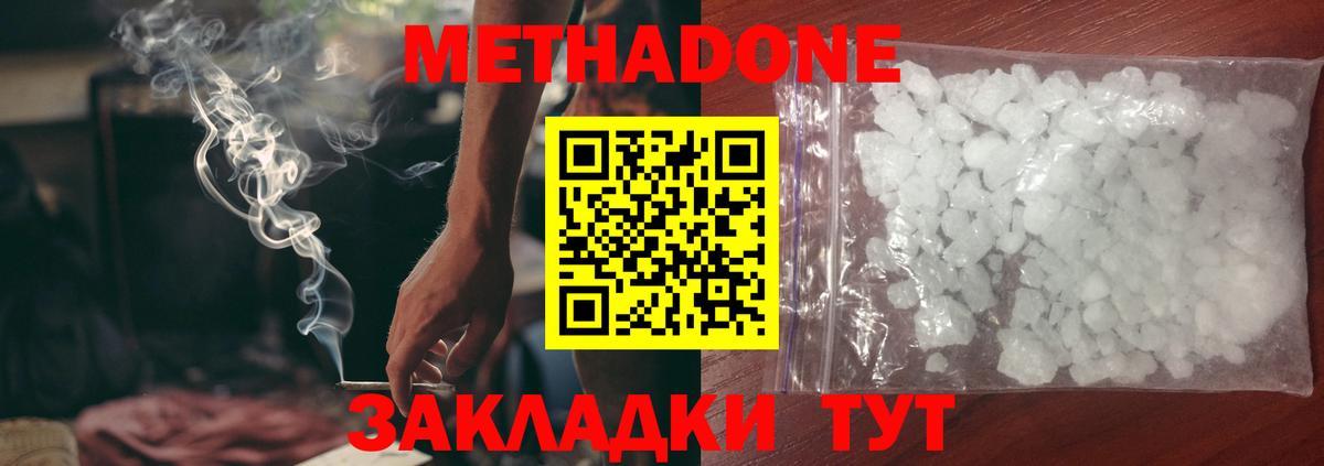 МЕТАДОН VHQ  Метадон мёд  Вход с VPN  Абинск 